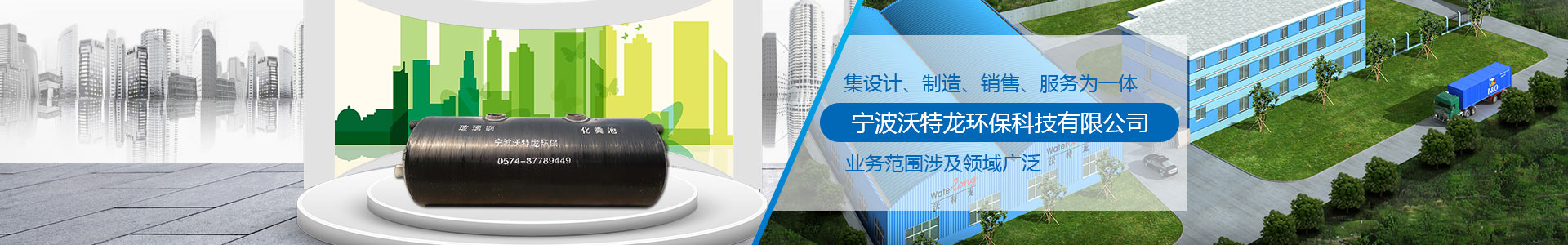 環保型玻璃鋼化糞池